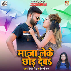 Maja Leke Chhod Deba