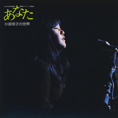 Anata: Akiko Kosaka No Sekai