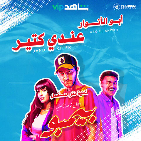 3andi Kteer