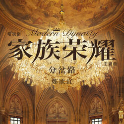 Diverging Paths (Theme Song of TV Drama "Modern Dynasty")
