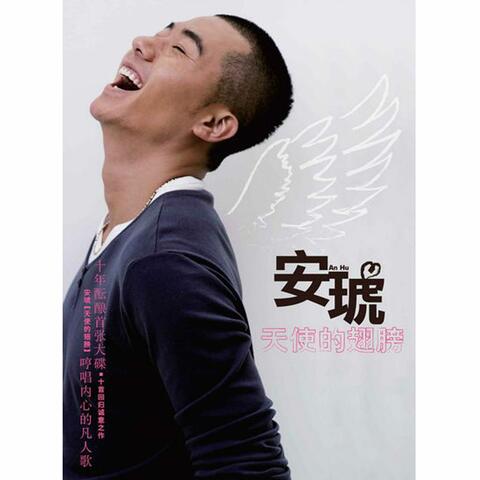 Tian Shi De Chi Bang