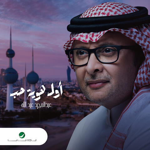 Awal Hawayet Hob