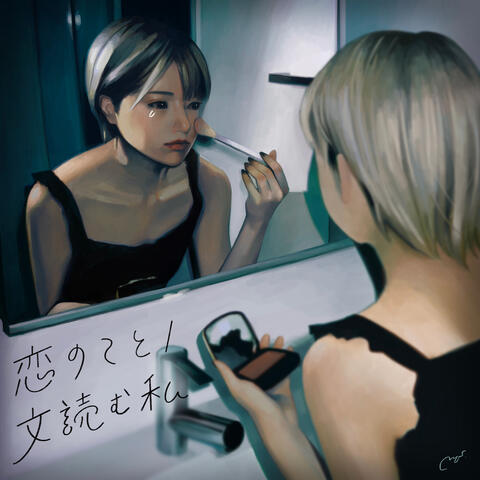 Koi No Koto / Fumiyomu Watashi