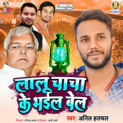 Lalu Chacha Ke Bhail Bel