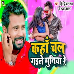 Kanha Chal Gaile Re Muniya