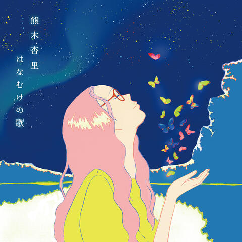 Hanamuke no uta