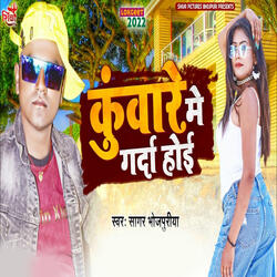 Kuware Mai Garda Hoi