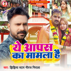 Ye Aapas Ka Mamla Hai