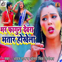 Bhar Fagun Devara Bhatar Khojela