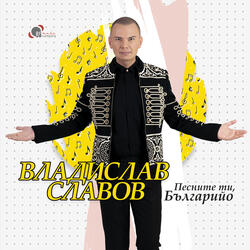 България