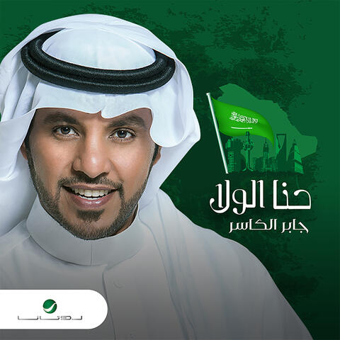 Hena Al Walaa