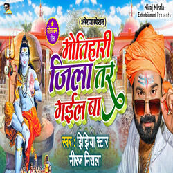 Motihari Jila Tar Gail Ba