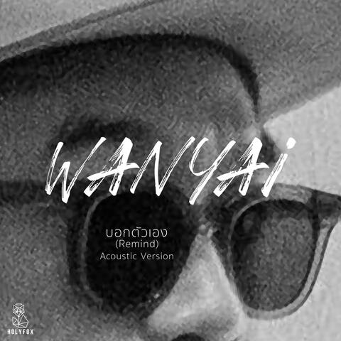 บอกตัวเอง (Remind)