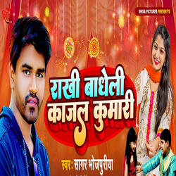 Rakhi Badheli Kajal Kumari