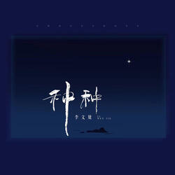 種種