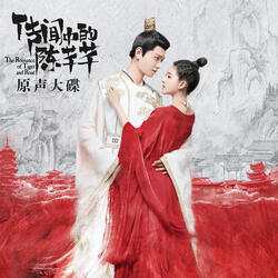 風清（網劇《傳聞中的陳芊芊》插曲）