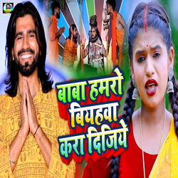 Baba Hamaro Biyahawa Kara Dijiye