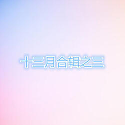 好奇害死貓