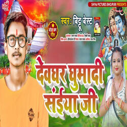 Devghar Ghumadi Saaiya Ji