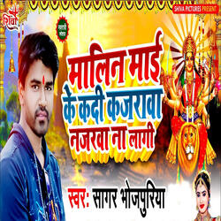 Maalin Maai Ke Kadi Kajrawa Najrawa Na Lagi