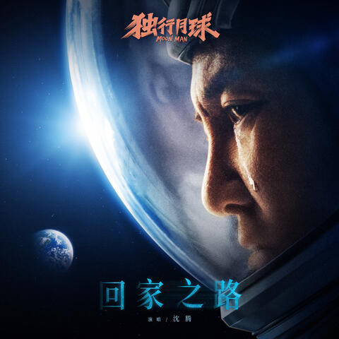 Take Me Home, Country Roads (From Movie "MOON MAN")