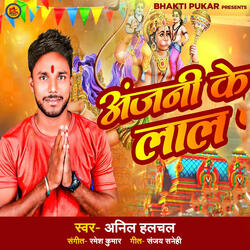 Anjani Ke Lal