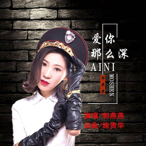 愛你那麼深