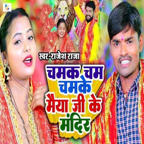 Chamak Cham Chamke Maiya Ji Ke Mandir