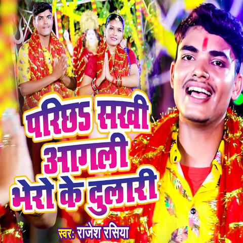 Paricha Sakhi Agaili Bhairo Ke Dulari