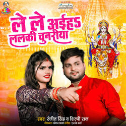 Le Le Aiha Lalki Chunariya