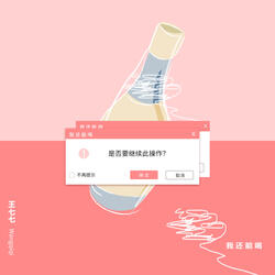 我還能喝
