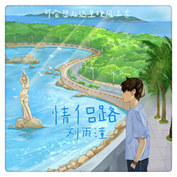 情侶路