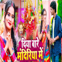 Diya Bare Mandiriya Me