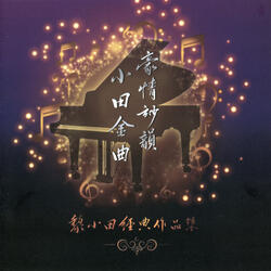 Long De Xin (Theme Song Of "Take Care of the Emperor" Original Television Soundtrack)
