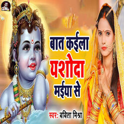 Bat Kaila Yashoda Maiya Se