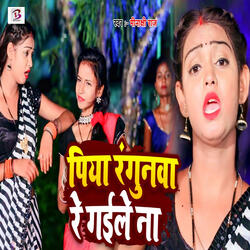 Piya Rangunawa Re Gaile Na