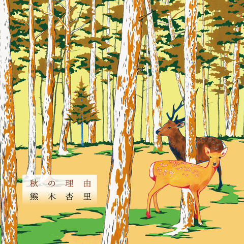 Aki no Riyu