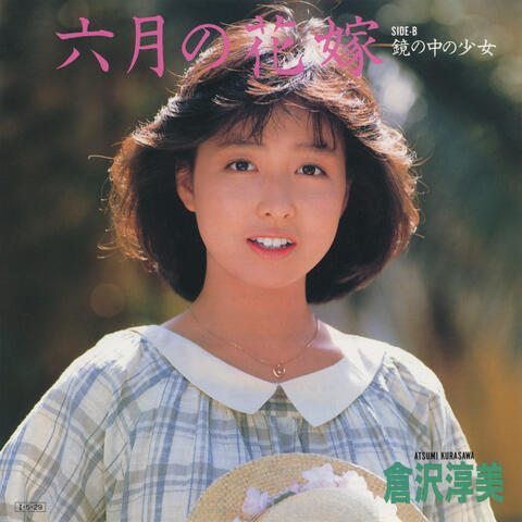 Rokugatsu No Hanayome