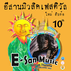 E-san Music Festival