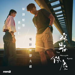 On The Road (Theme Song of The Movie "The Narrow Road")
