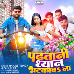 Padhatani Dhyan Bhatkawa Na
