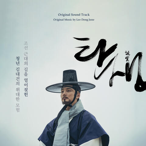 Movie "A BIRTH" (Original Movie Soundtrack Score)