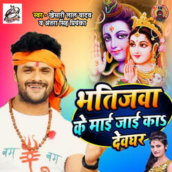 Bhatijwa Ke Mai Jayi Ka Devghar