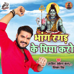 Bhang Ragad Ke Piya Karo
