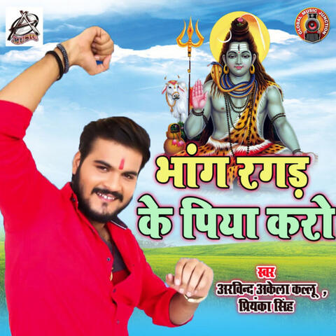 Bhang Ragad Ke Piya Karo