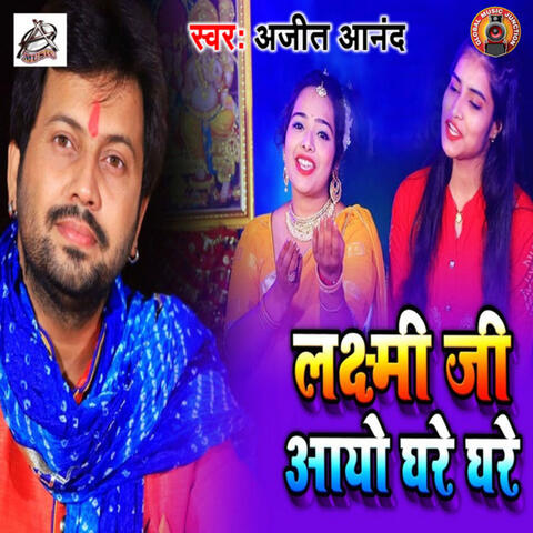 Laxmi Ji Aayo Ghare Ghare
