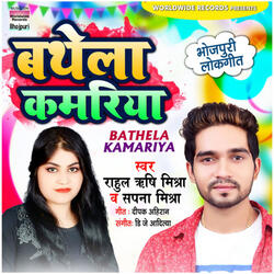 Bathela Kamariya