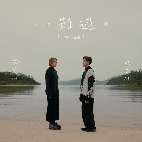 I’m Sad Too (feat. Cecilia So)