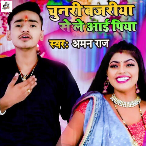 Chunari Bajariya Se Le Aai Piya
