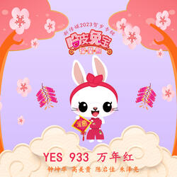 YES 933 Wan Nian Hong (Mediacorp LNY Album 2023)